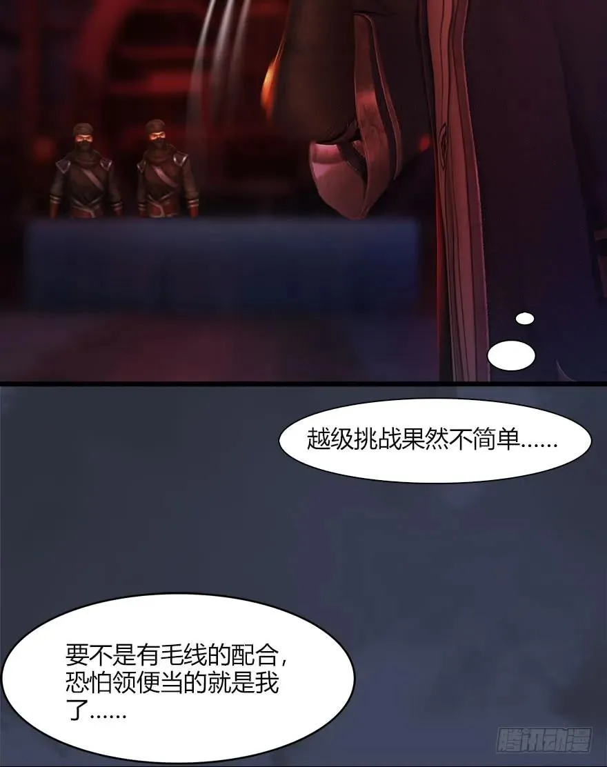 066 楚越VS马侯兹（下） 第24页