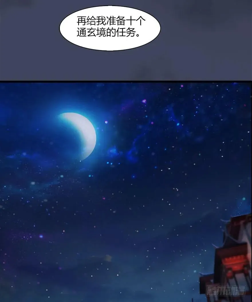 066 楚越VS马侯兹（下） 第40页