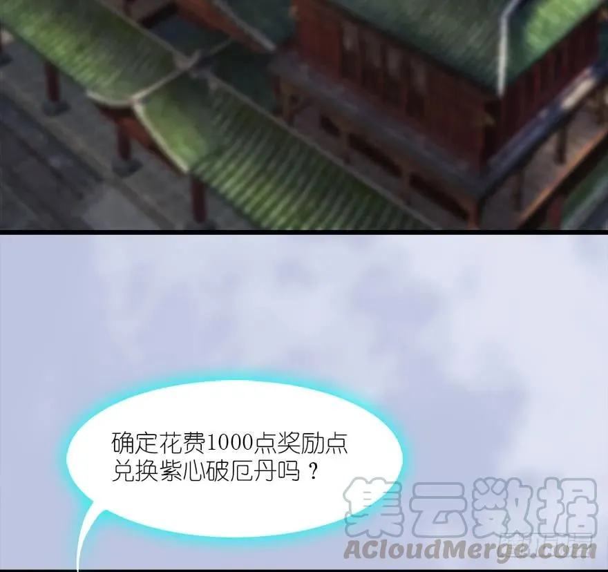 067 楚门主，请留步 第5页