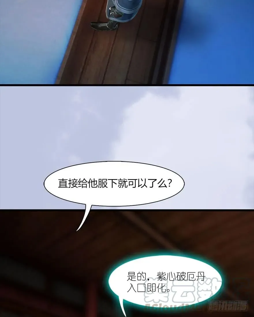 067 楚门主，请留步 第9页