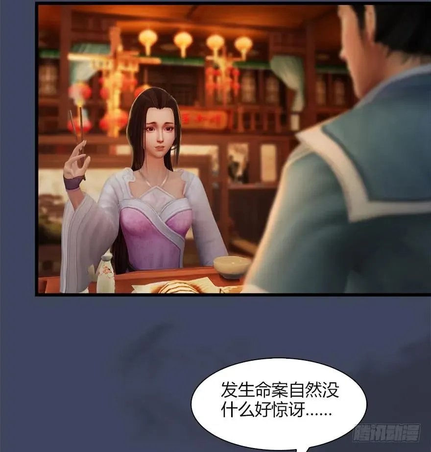067 楚门主，请留步 第44页