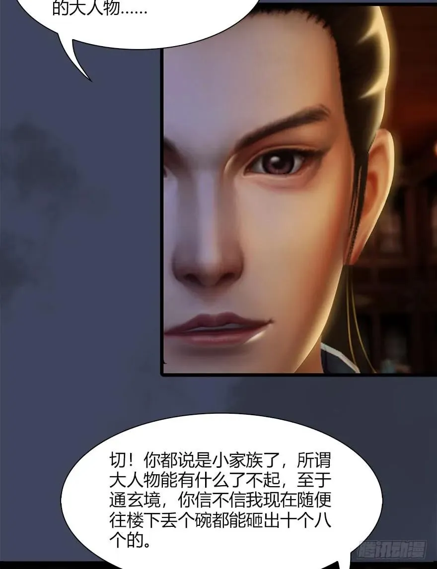 067 楚门主，请留步 第46页