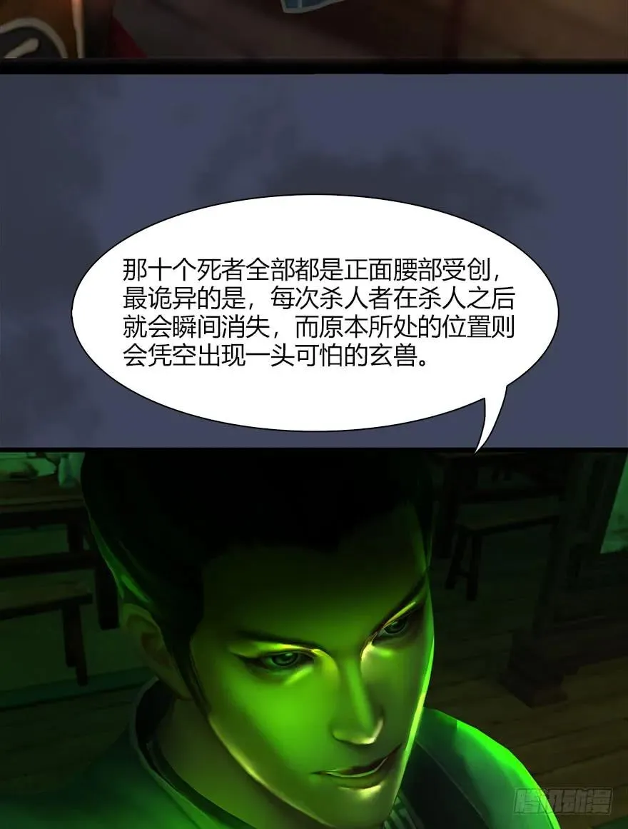 067 楚门主，请留步 第48页