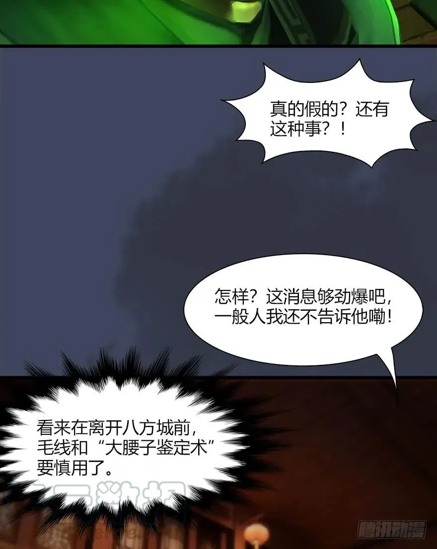 067 楚门主，请留步 第49页