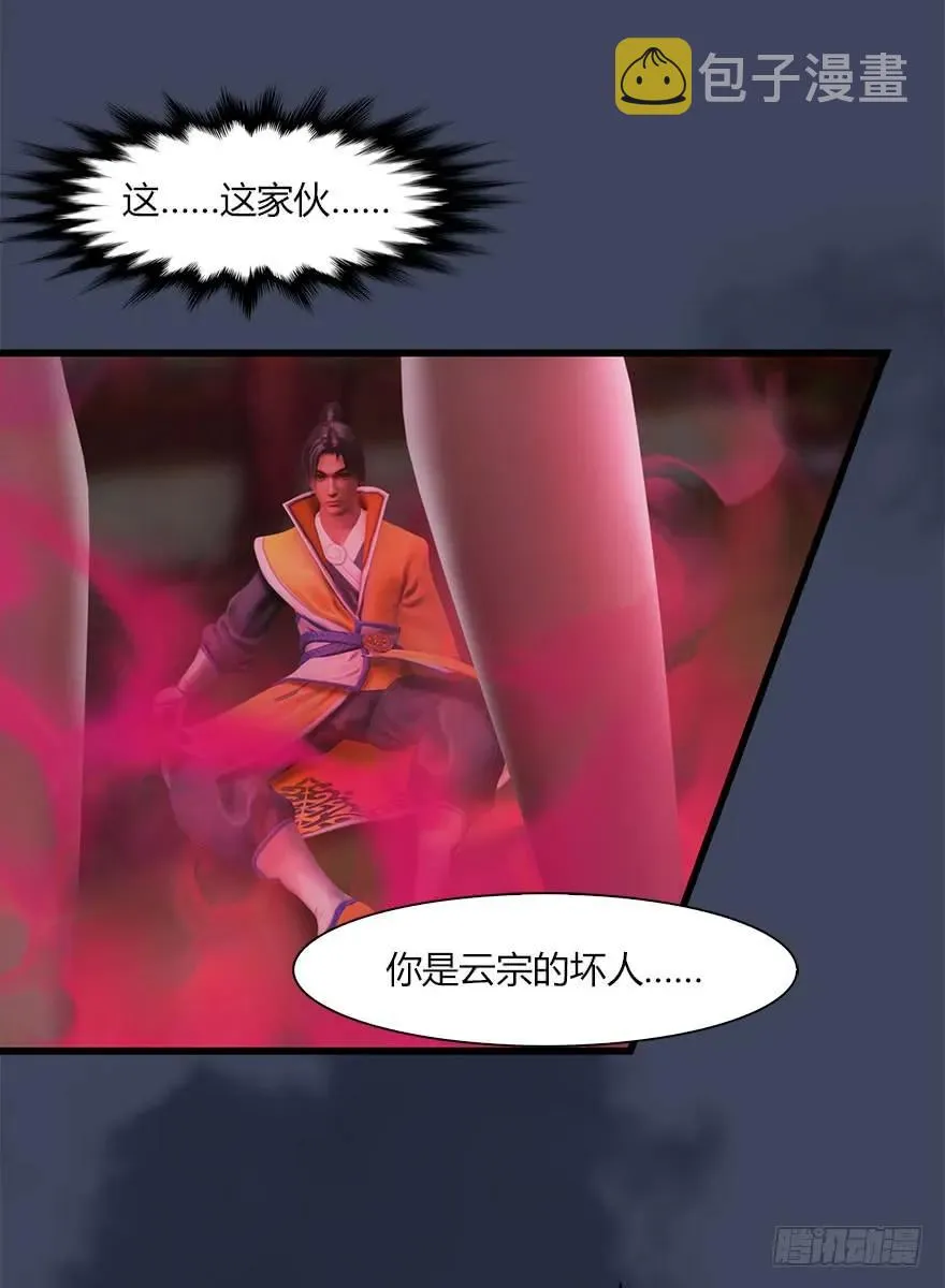 072 另一个楚越？ 第14页