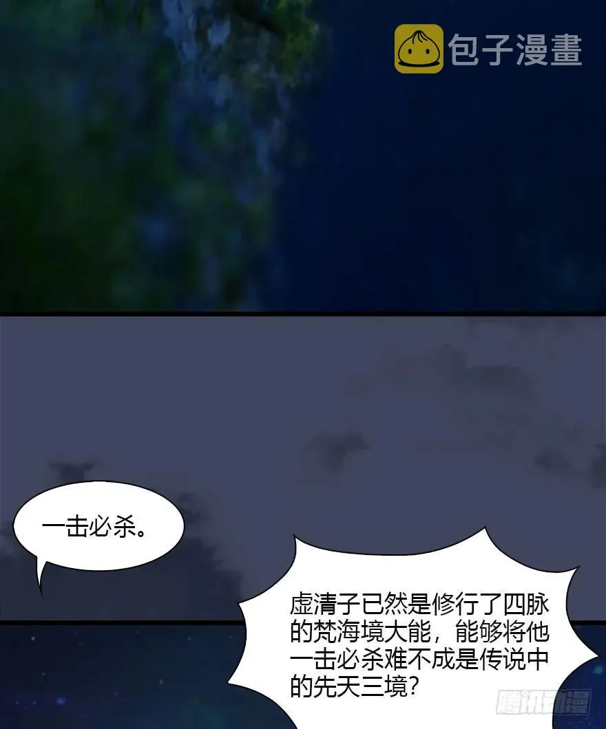 074 秒杀虚清子 第48页