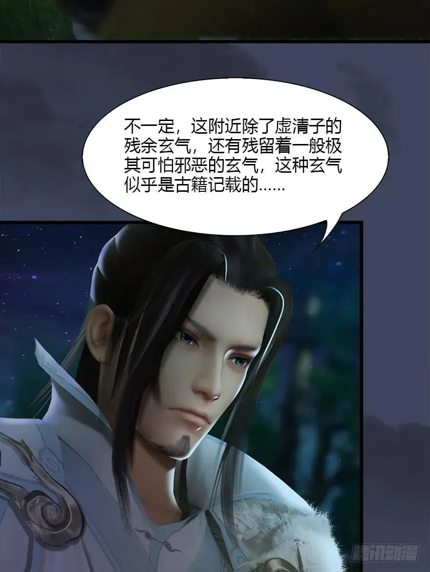074 秒杀虚清子 第50页
