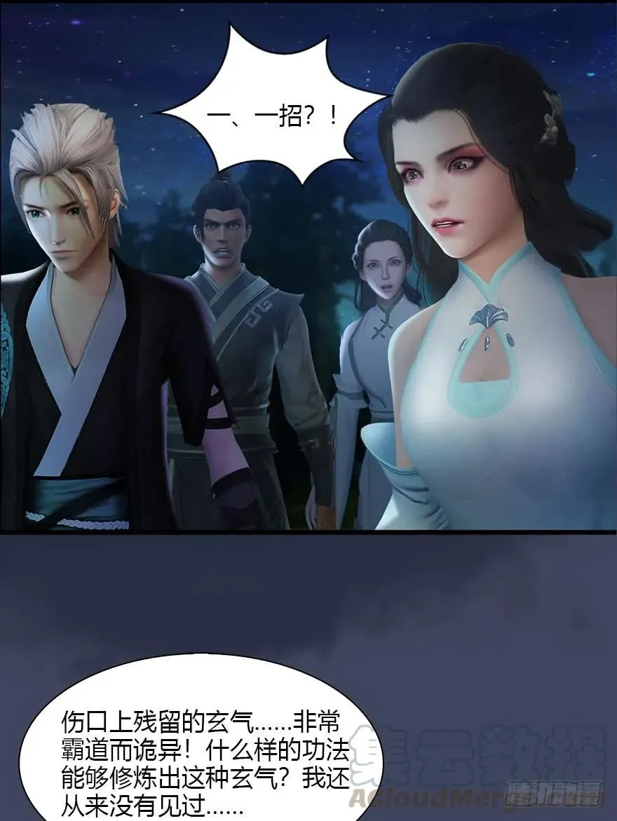 075 堕玄师？！ 第9页