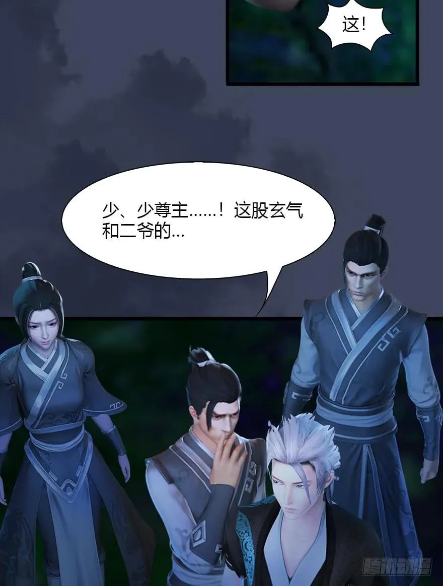 075 堕玄师？！ 第15页