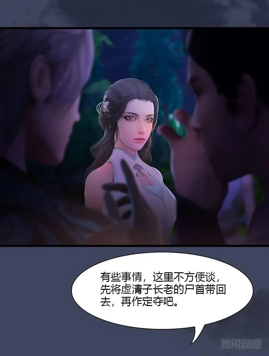 075 堕玄师？！ 第19页
