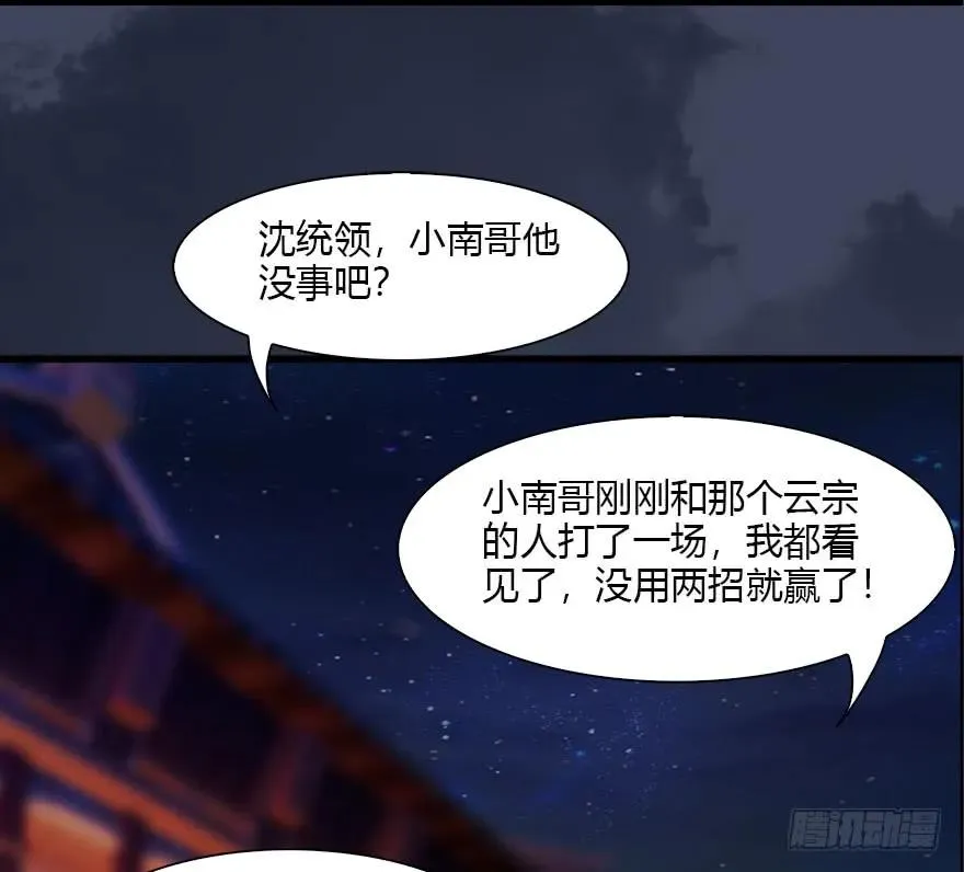 075 堕玄师？！ 第36页