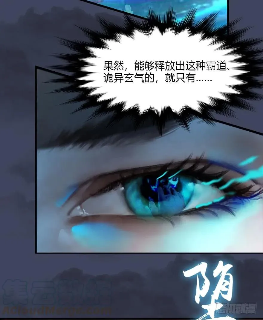 075 堕玄师？！ 第49页