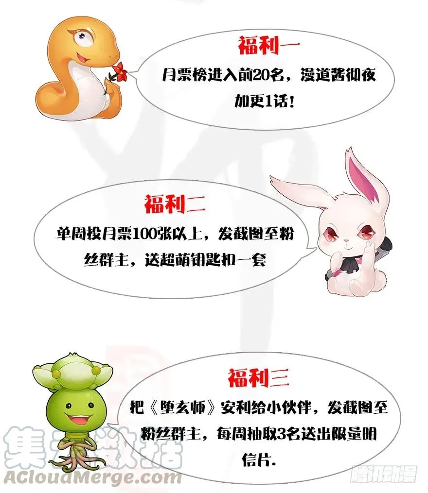 075 堕玄师？！ 第53页
