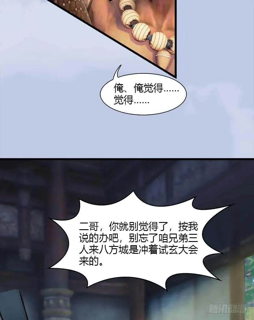 077 失忆？ 第30页