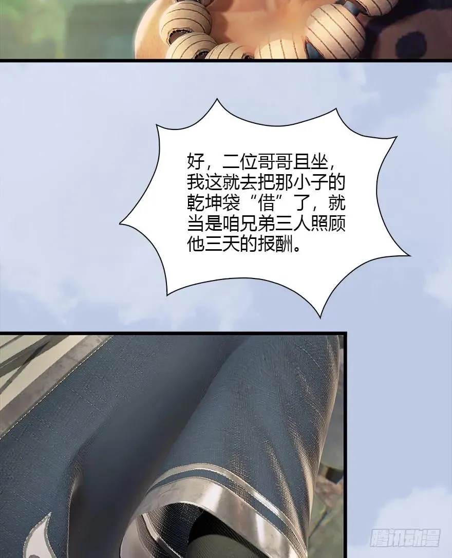 077 失忆？ 第34页