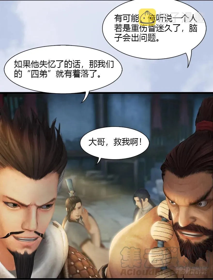 078 苍云四圣 第9页