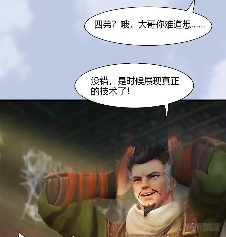 078 苍云四圣 第10页