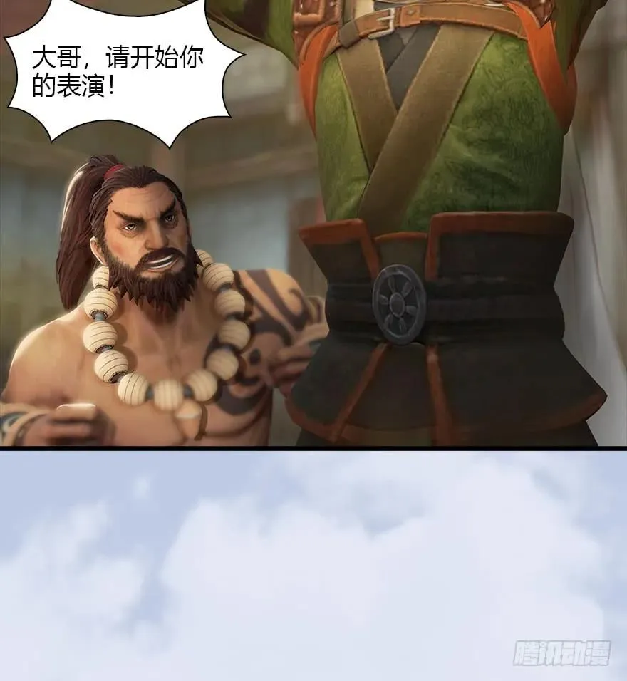 078 苍云四圣 第11页