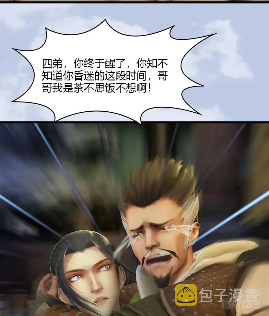 078 苍云四圣 第14页