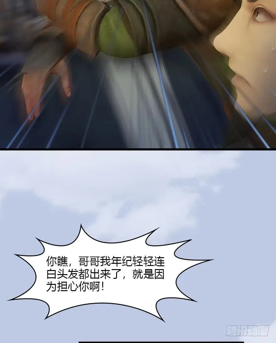078 苍云四圣 第15页