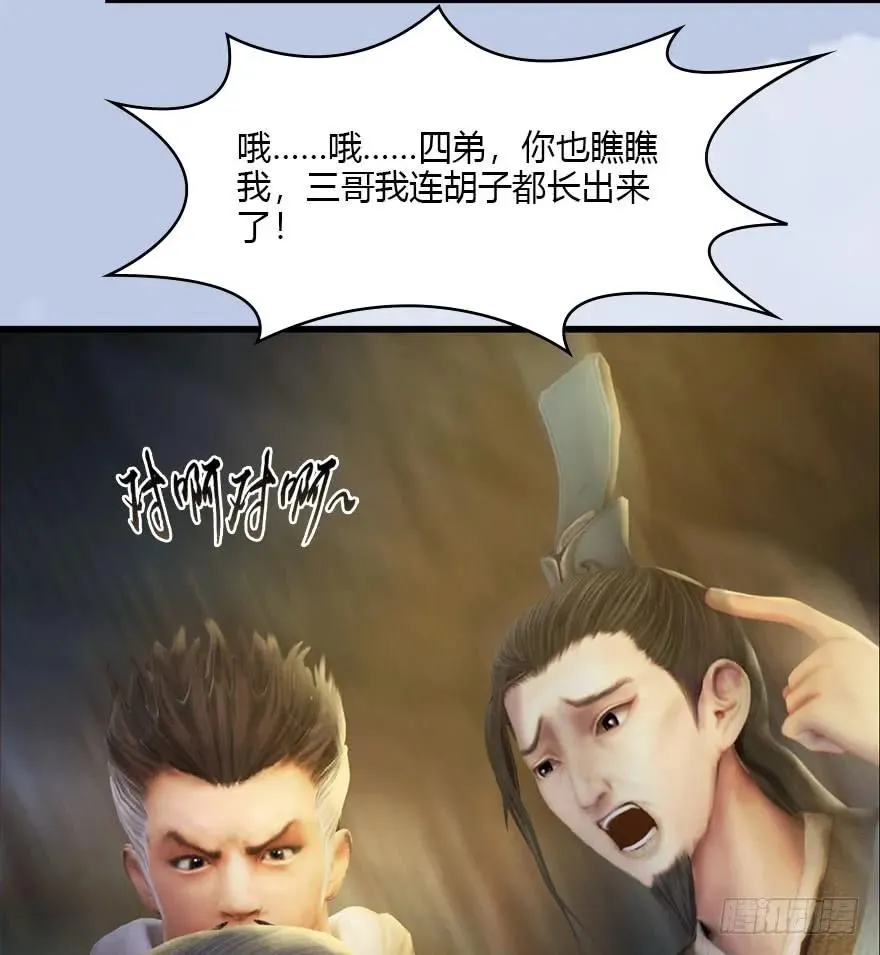 078 苍云四圣 第19页