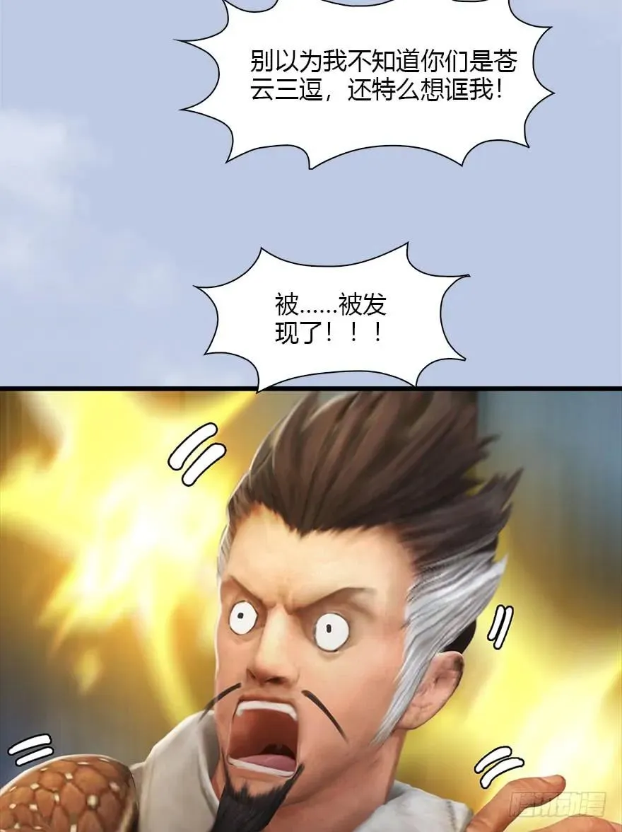 078 苍云四圣 第28页