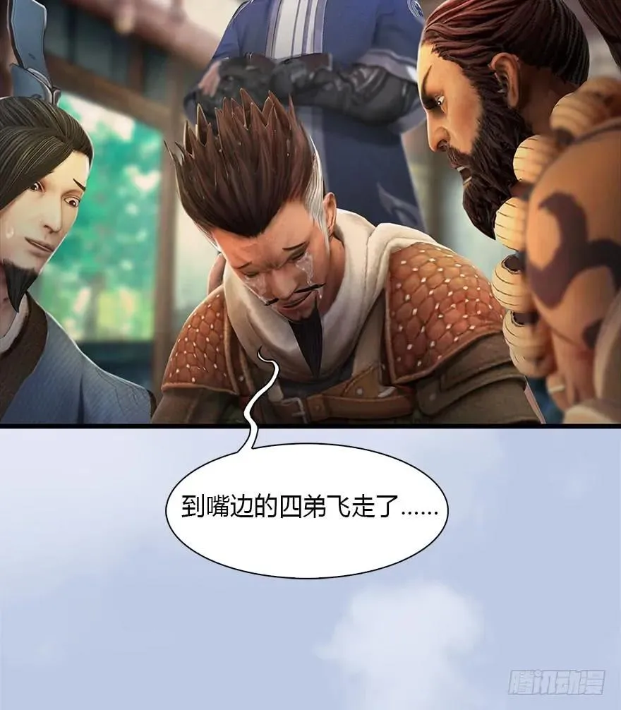 078 苍云四圣 第30页