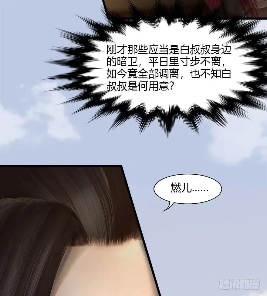 078 苍云四圣 第50页