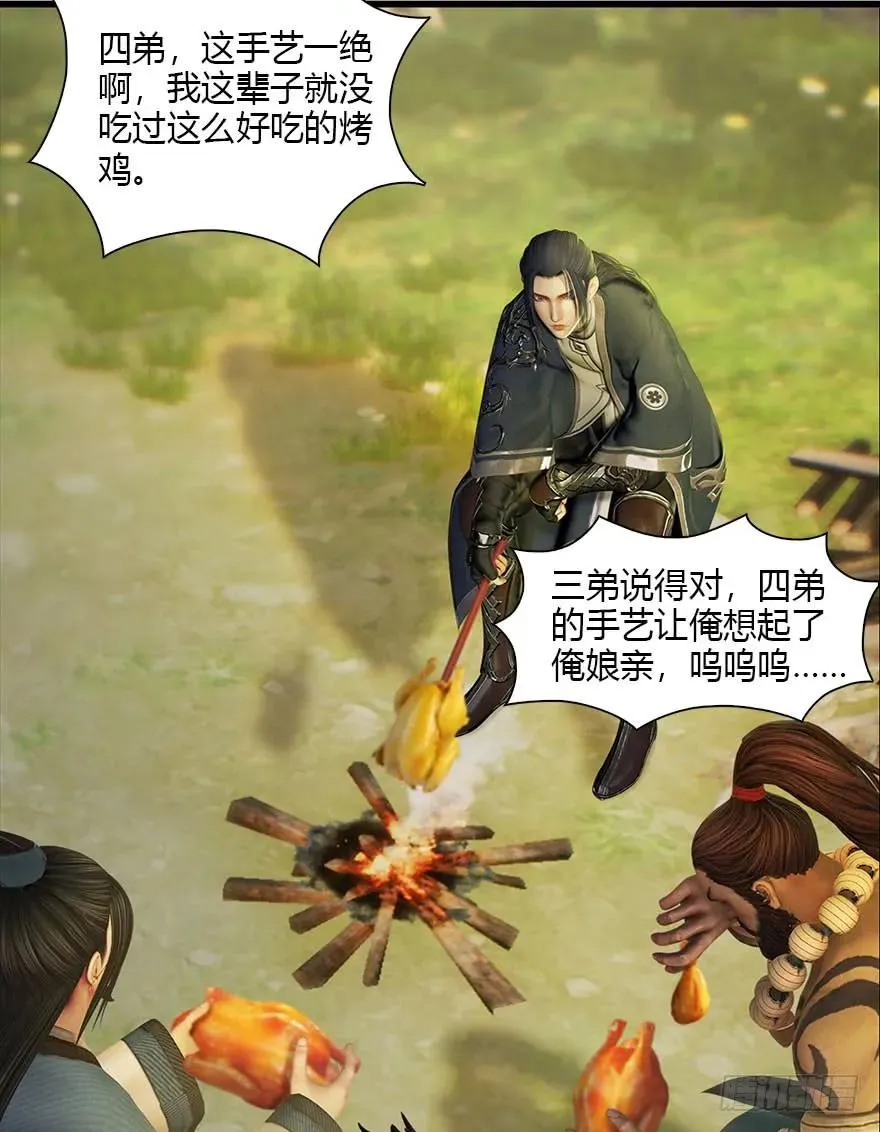 078 苍云四圣 第56页