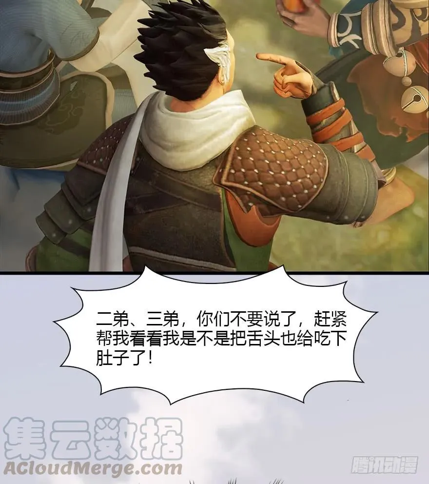 078 苍云四圣 第57页