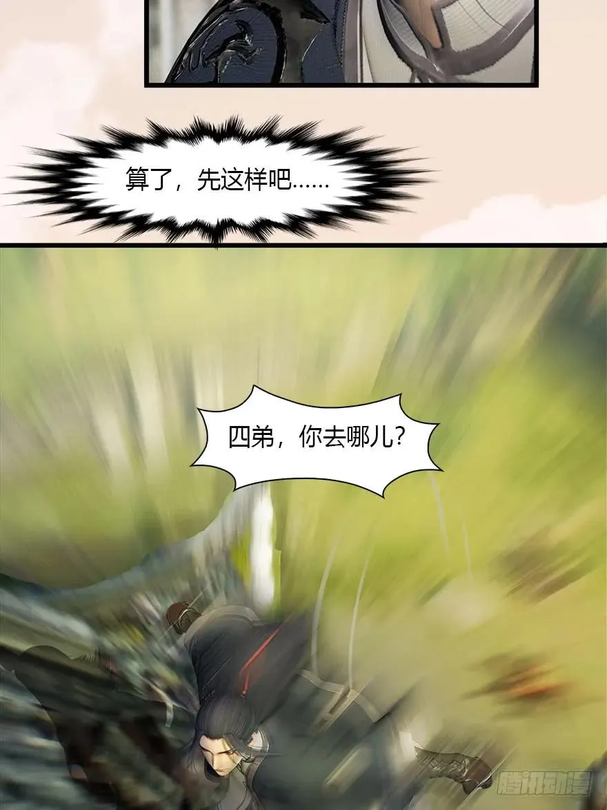 078 苍云四圣 第59页