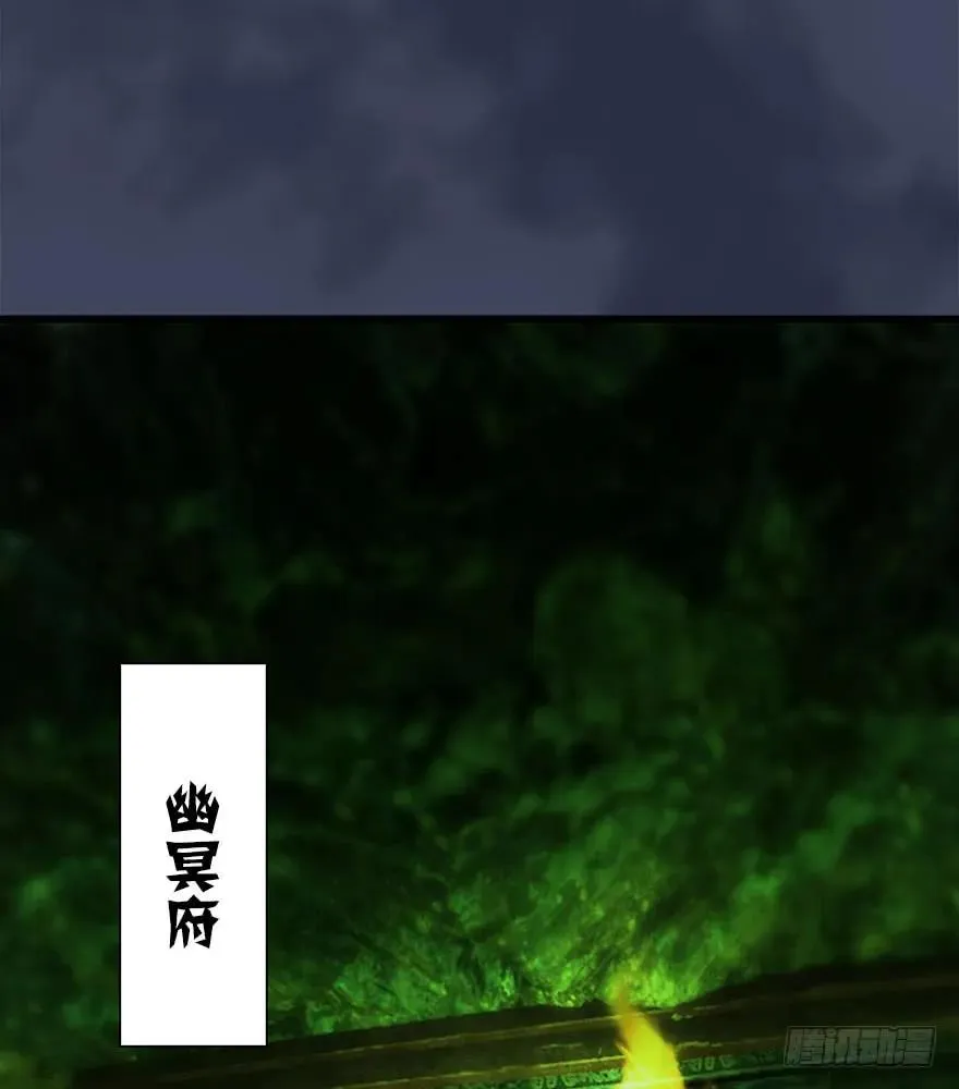 079 幽冥府 第43页