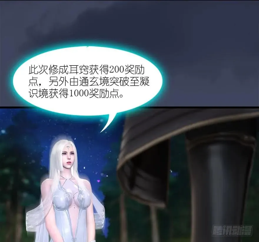 083 凝识境 第59页