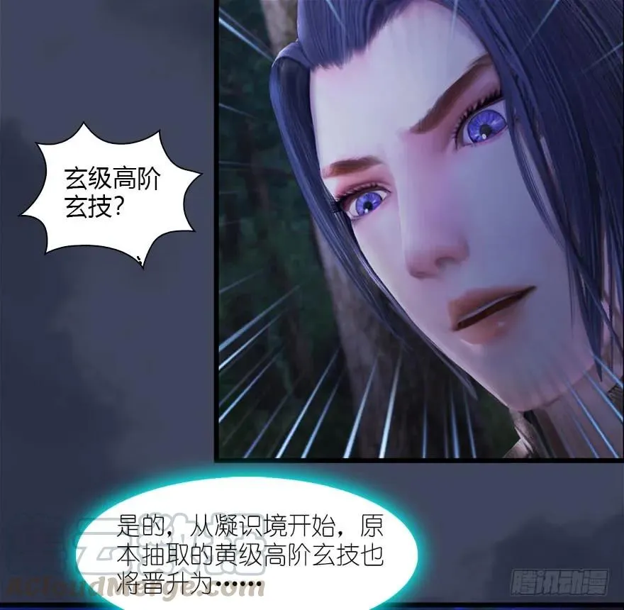 083 凝识境 第61页