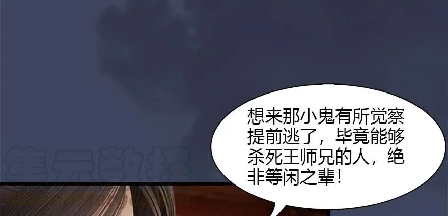 085 小南被带走了 第33页