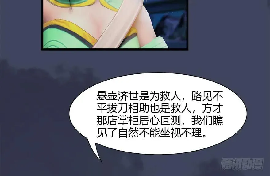 085 小南被带走了 第42页