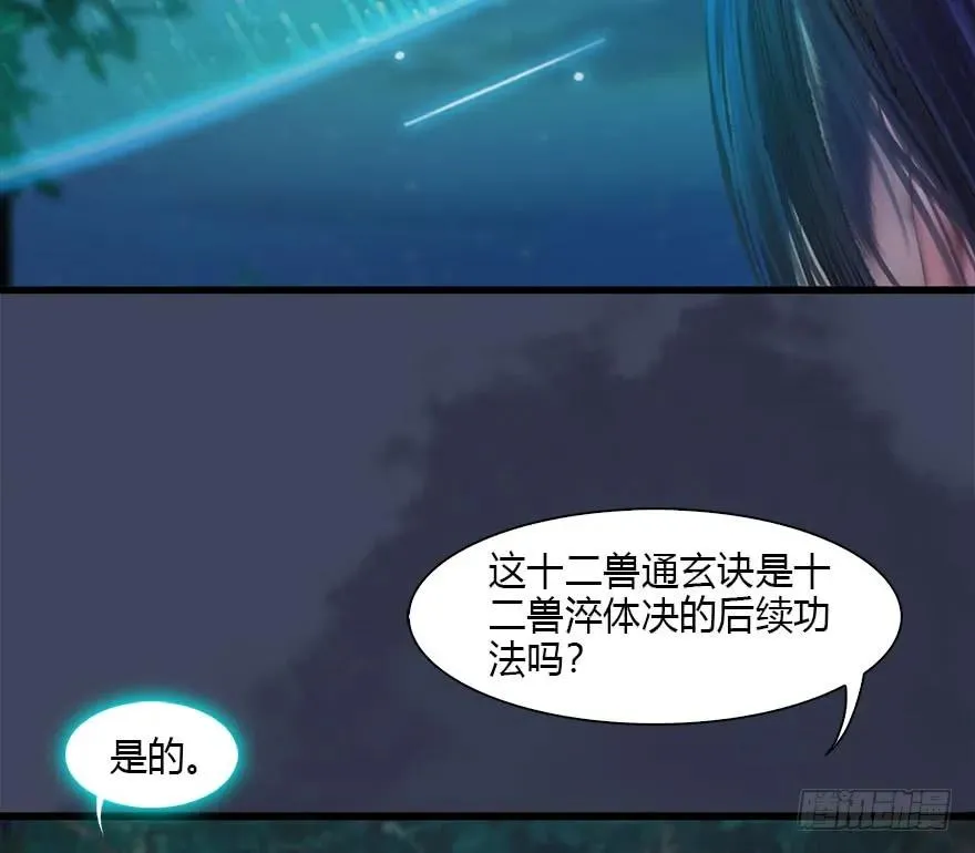 085 小南被带走了 第59页