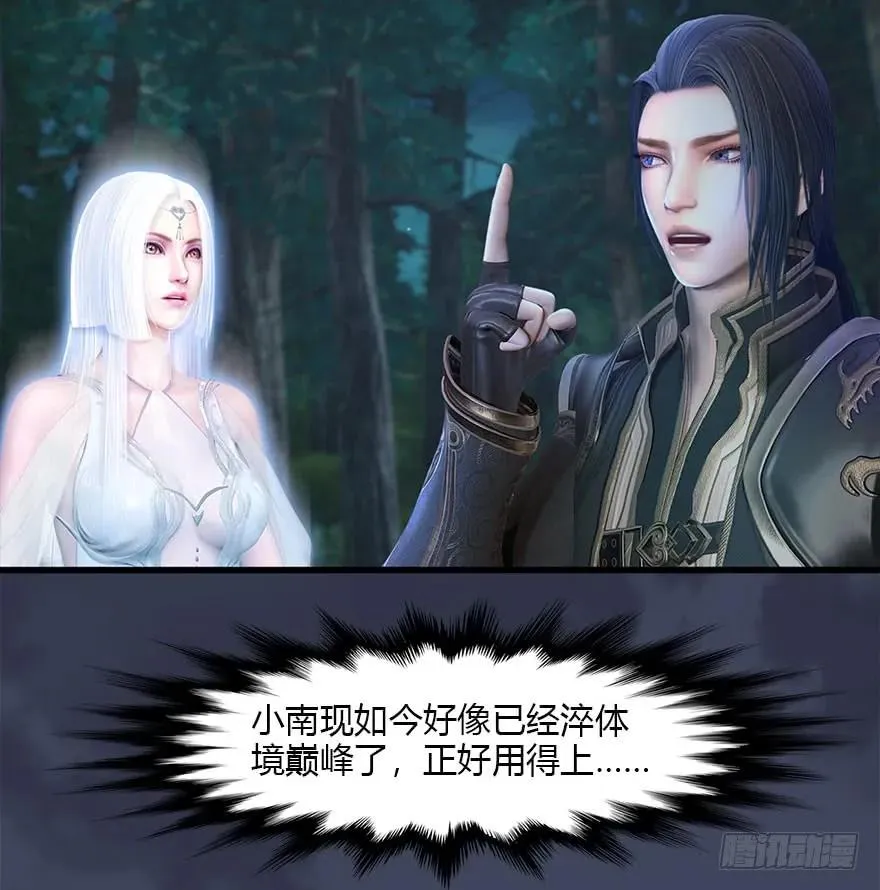085 小南被带走了 第60页