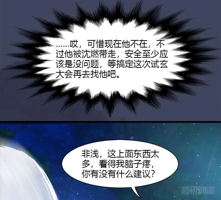 085 小南被带走了 第62页