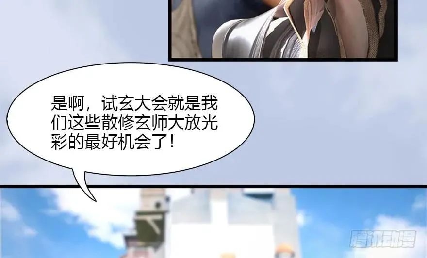 087 试玄大会 第10页