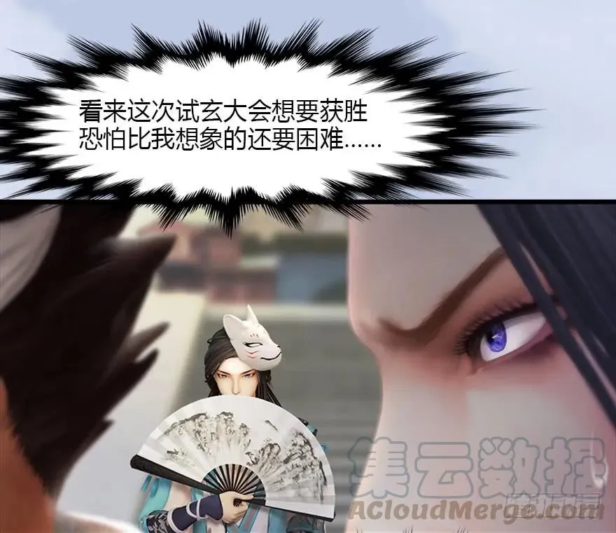087 试玄大会 第53页