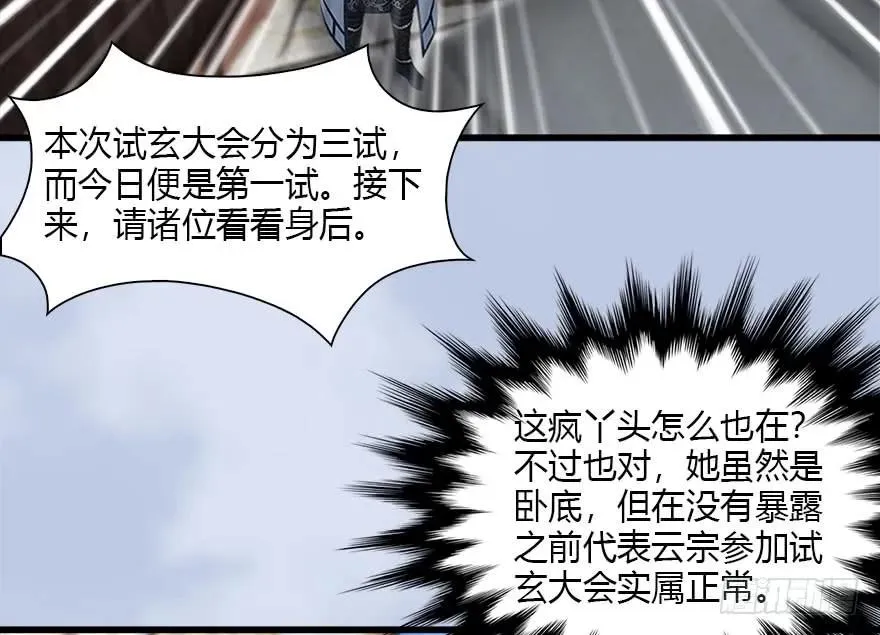 087 试玄大会 第62页