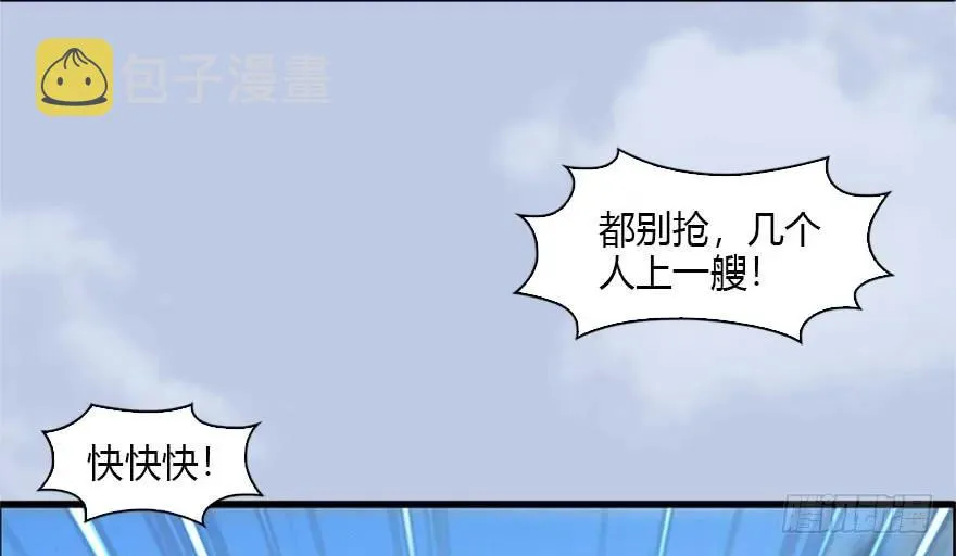 088 ‘八仙’过海 第30页