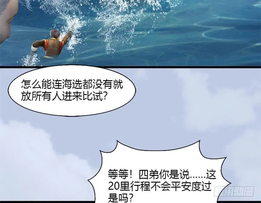 088 ‘八仙’过海 第37页