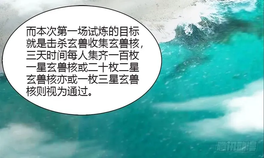 090 猎杀玄兽 第24页