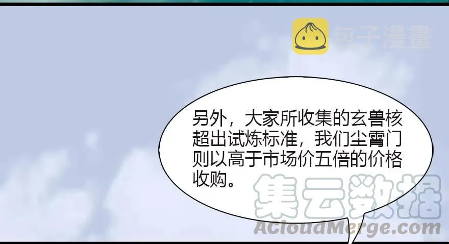 090 猎杀玄兽 第25页