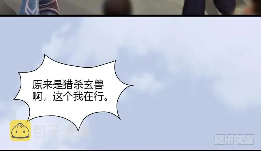 090 猎杀玄兽 第28页