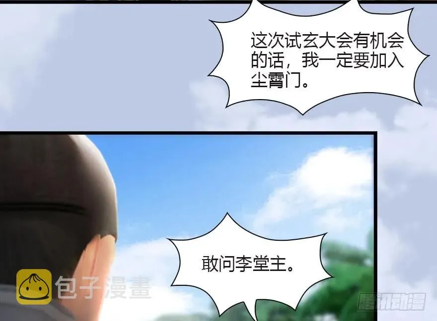 090 猎杀玄兽 第30页