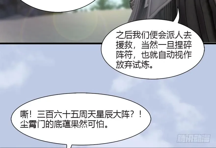 090 猎杀玄兽 第35页
