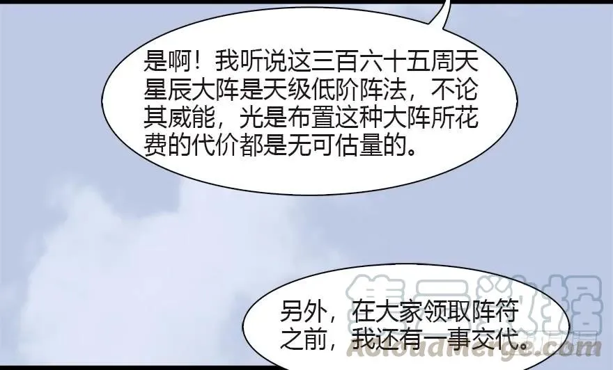 090 猎杀玄兽 第37页